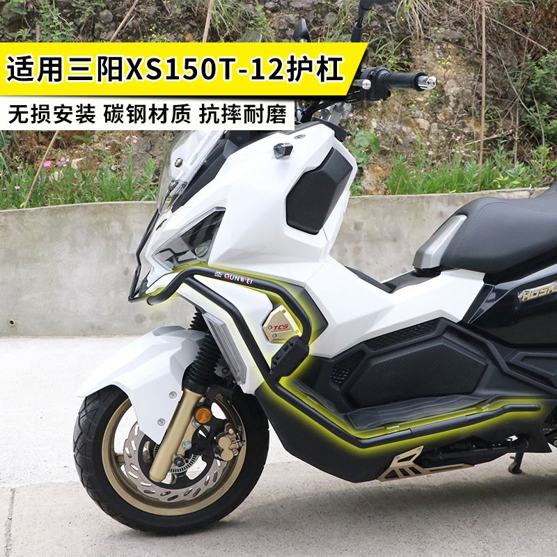 适用于三阳SYM哈士奇护杠踏板车XS150T-12保护杠防摔杠改装件