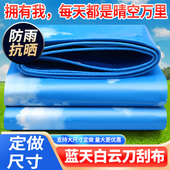 蓝天白云款 伞布帆布游泳池防水布围挡布蓬布棚小吃车顶棚布挡阳布