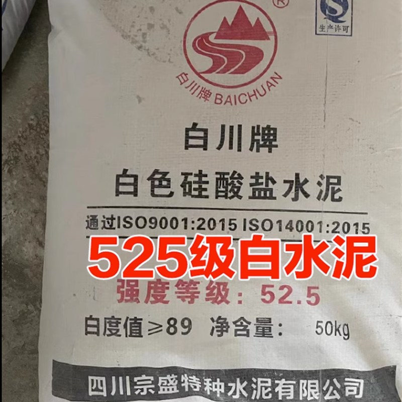 525白水泥速乾防水家用墙面填缝剂水泥地面修补水泥砂浆白色 水泥