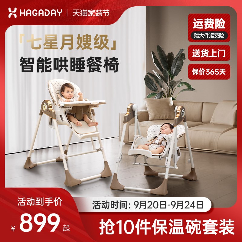 hagaday哈卡达宝宝餐桌椅子婴儿学坐家用儿童座椅餐椅摇椅二合一