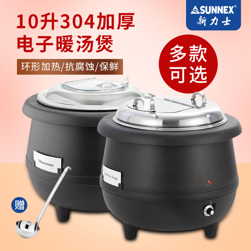 新力士暖汤煲自助餐保温粥桶保温台暖烫煲保温汤锅商用暖汤宝汤锅