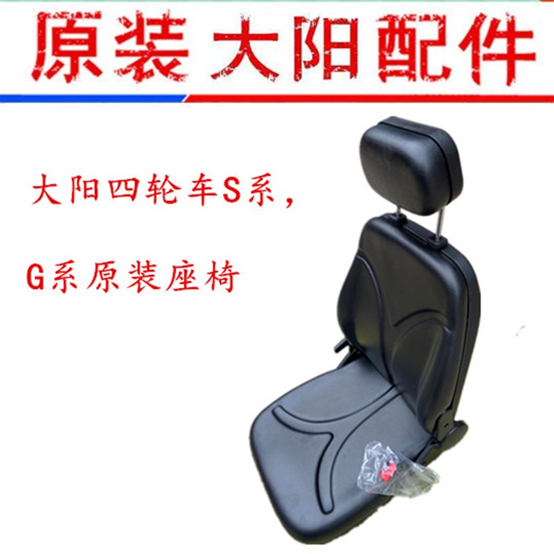 大阳巧客四轮电动车CHOK原装配件大阳电动四轮车座椅靠背