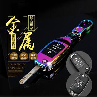 cs75逸动xt悦翔v7保护长安cs55汽车钥匙套包金属壳扣志翔cs35专用