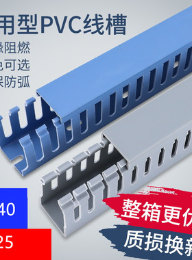 40*25PVC塑料行线槽整箱电柜 行线槽灰色U型开口齿形走线槽配电箱