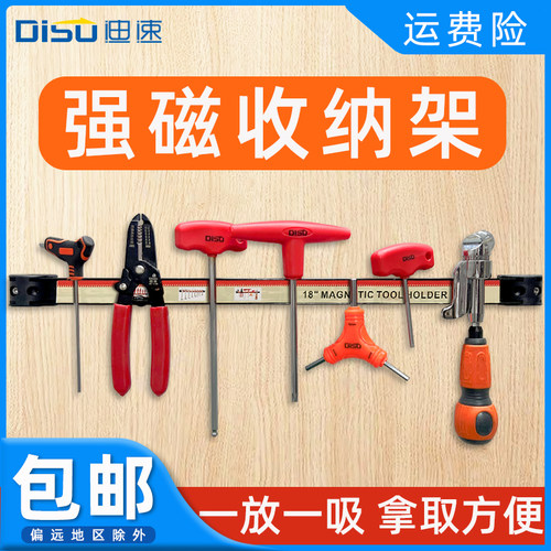 迪速高强磁力工具架磁吸铁石五金工具厨具壁挂式收纳磁条固定磁铁