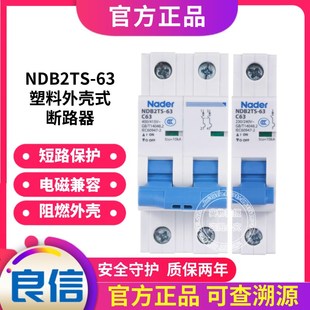 NDB2TS N空气开关2P微断低压3P 63塑料外壳断路器Nader上海良信1P