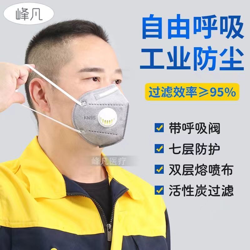 峰凡kn95头戴式活性炭防尘防异味防雾霾呼吸阀防工业粉尘耳挂口罩