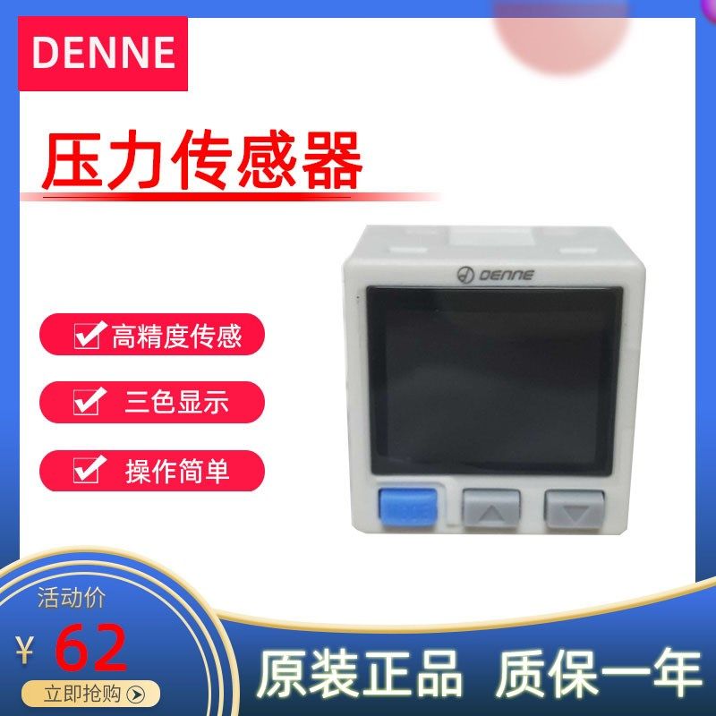 DENNE定力DP-101数显压力表 DPPX-R01N-6M