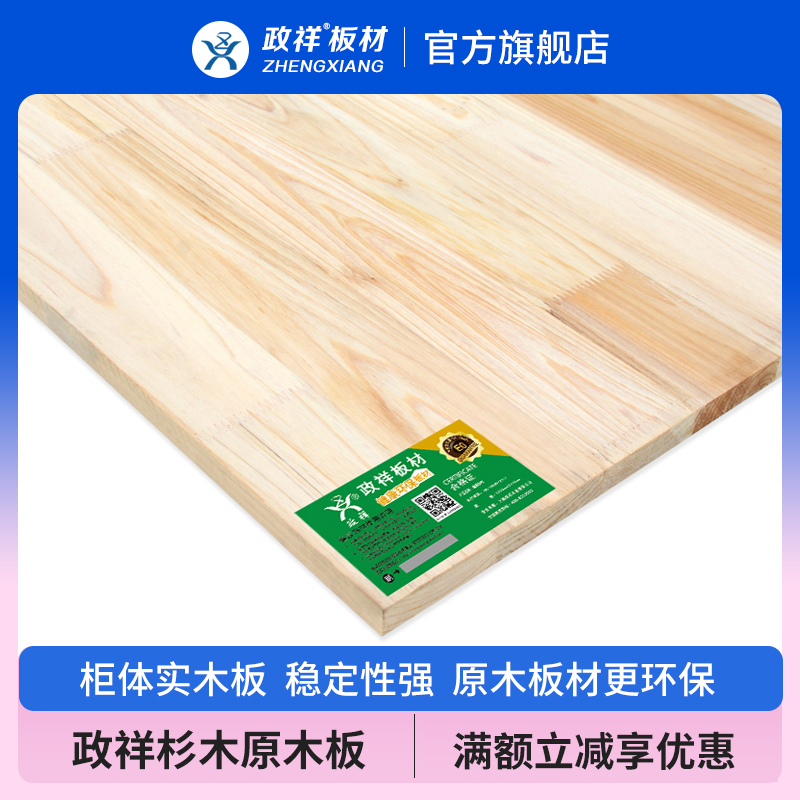 政祥板材香杉木直拼板厚17mmE0级环保衣柜原木板家具实木板集成板
