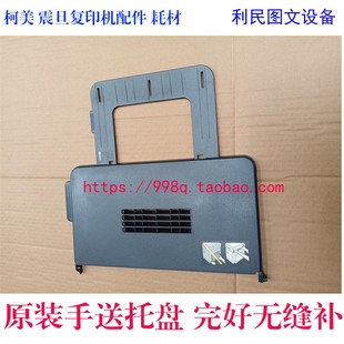 柯美195 225i215i206i184震旦AD228 199 248手送托盘 美能达205i