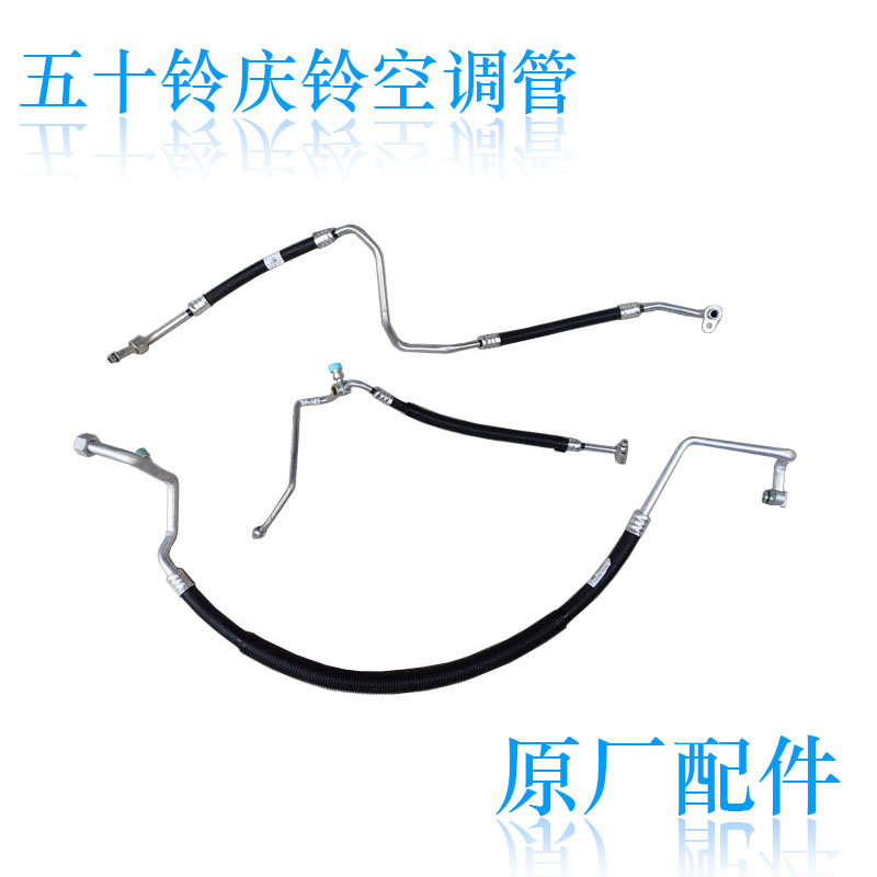 五十铃庆铃100P600PKV100KV600空调管高低压冷气管原厂配件