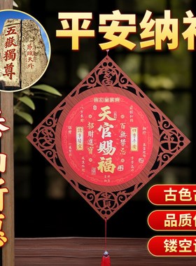 天官赐福门挂件桃木立牌挂画大门雕刻镂空牌匾解决门对门客厅玄关