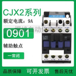 0901 1201 CJX2 0910 3201银触点电梯交流接触器220V380V 1810