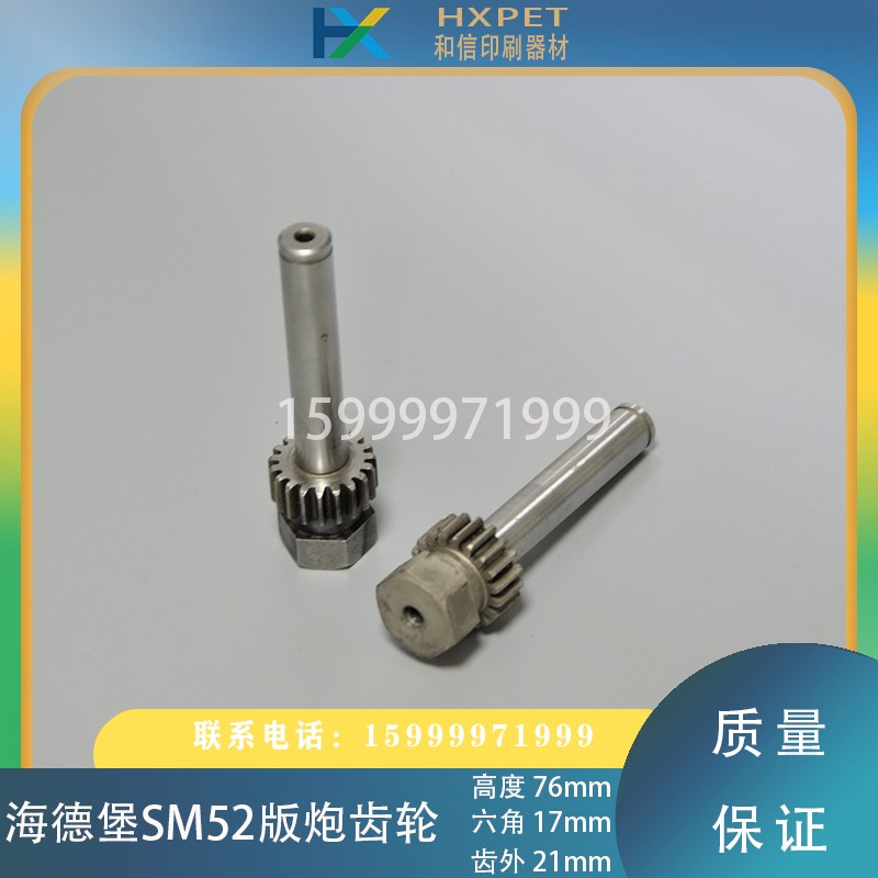 海德堡印刷机M/PM52版炮调节齿轮 调节螺丝螺丝G7.51