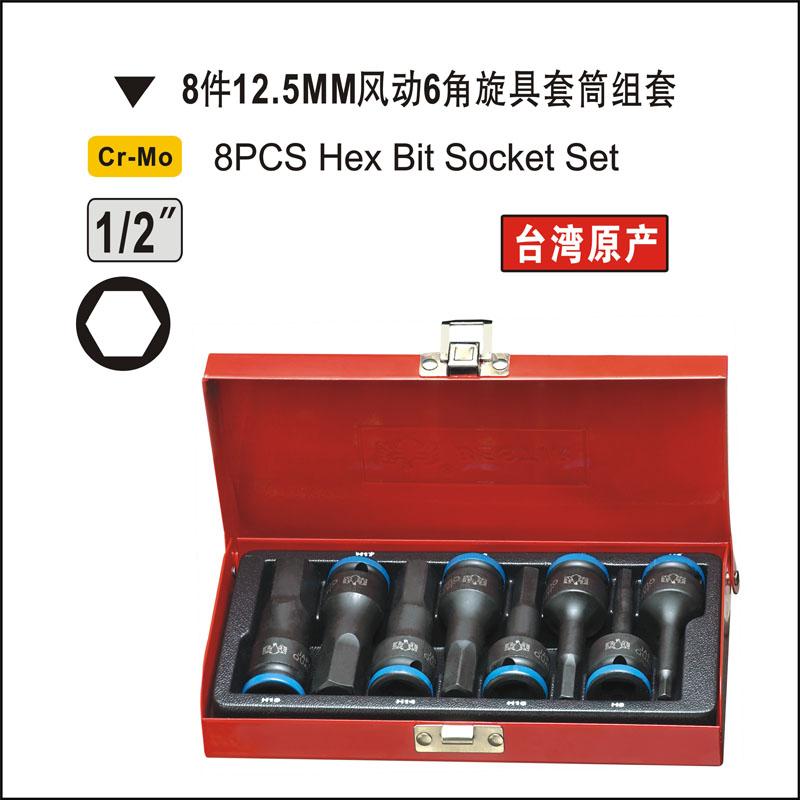 鹰之印工具 1MM1/2风动黑色蓝带六角/花型/角旋具筒组