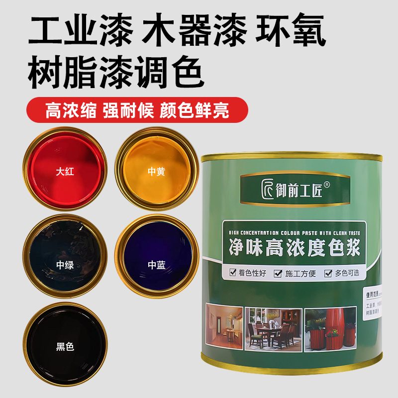 家俱油漆调色面漆色浆木器漆高浓度油性硝基漆Pu聚酯漆色浆树脂