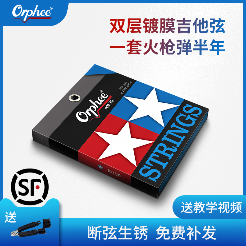Orphee奥路菲琴弦配件火枪镀膜民谣吉他弦木吉他弦线全一根