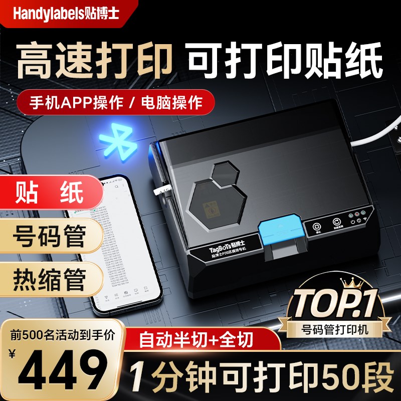 贴博士P便携式号码管打印机线号机线标PVC管贴纸全自动线号打印机