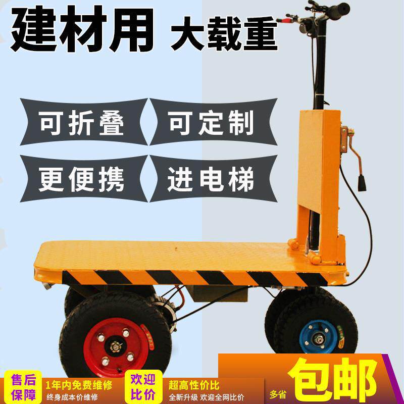 电动平板车手推车拉瓷砖载物工具便携载重王拉货建材搬运拖车,搬运/仓储/物流设备,其他起重搬运设备,淘宝优惠券,粉丝福利购,淘宝优惠卷