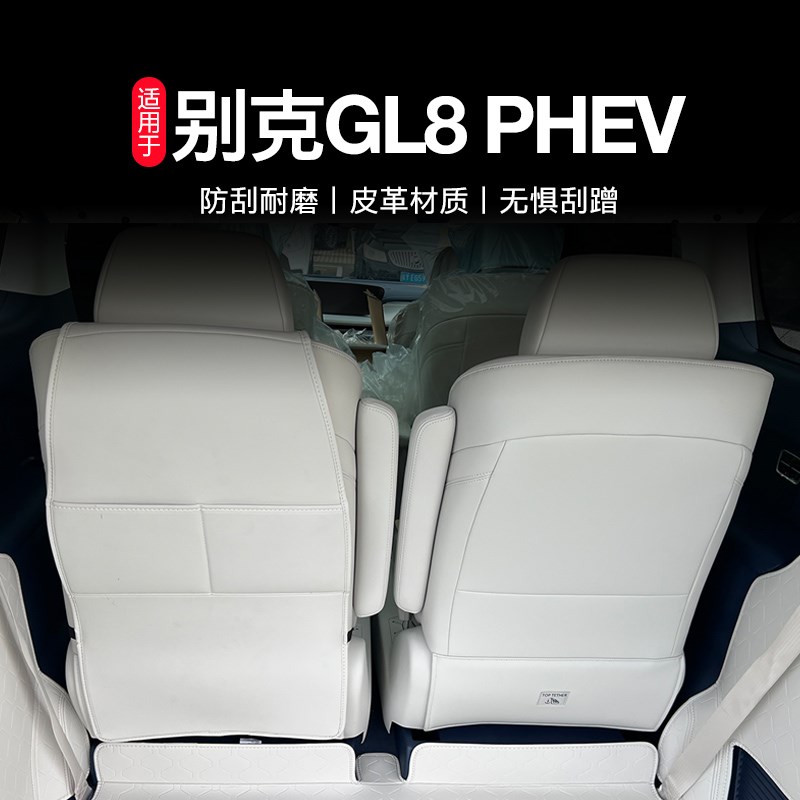 24款别克GL8PHEV三排座椅防踢垫陆尊奢享版6座尾箱垫后备箱箱垫