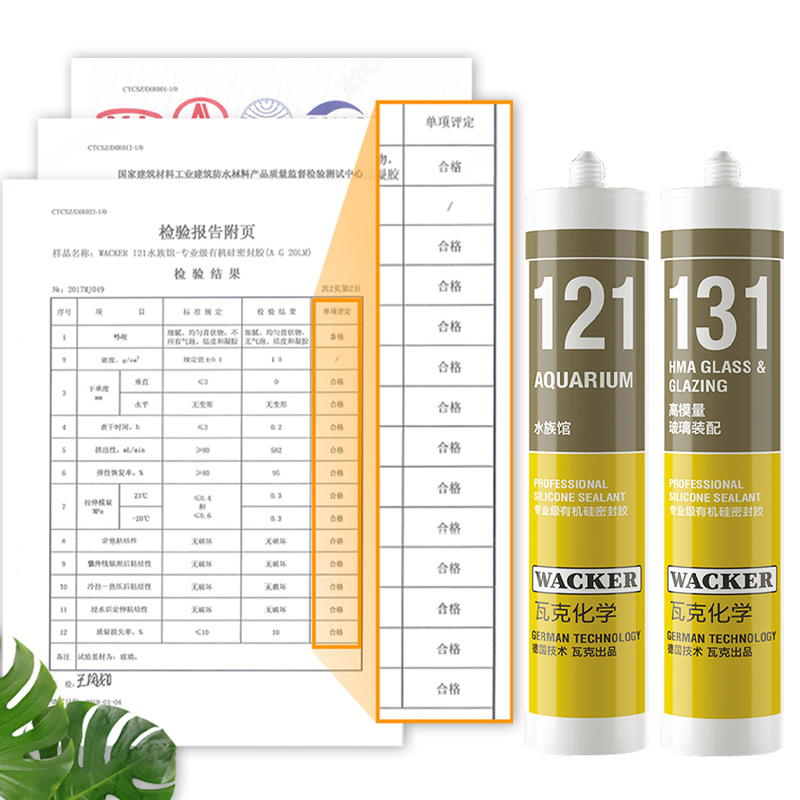 德国瓦克121玻璃胶粘鱼缸131水族箱专用强力密封胶防霉防水补漏胶