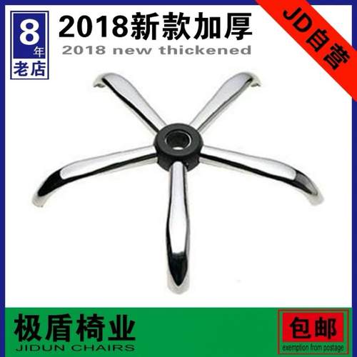 转椅配件 加厚椅子脚底盘 电镀五星脚架 电脑椅底座钢制椅腿 包邮