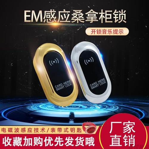 桑拿锁浴室中心健身瑜伽储物柜智能感应锁更衣柜电子锁手牌刷卡锁