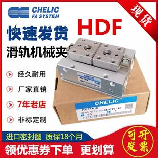 气立可滑轨型平行机械夹HDF12