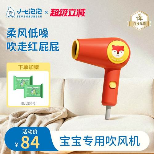 小七泡泡婴儿吹风机宝宝低辐射恒温吹风机儿童吹头吹屁屁负离子