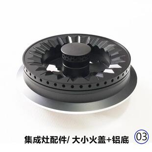 XP72pro F1大火盖炉芯分火器 适合美大集成灶配件T9MAX