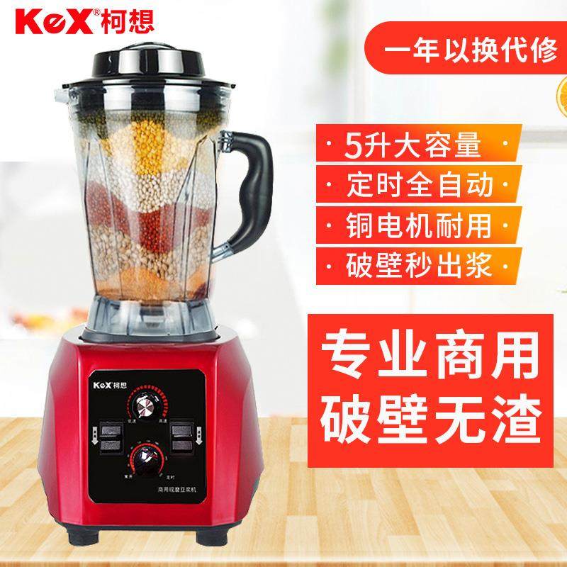 商用豆浆机 无渣全自动大容量5升早餐店商用破壁机五谷现磨豆浆机