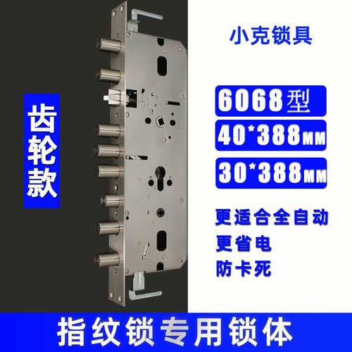 指纹锁专用齿轮霸王锁体6068不锈钢防卡死上提反锁40 388智能锁体