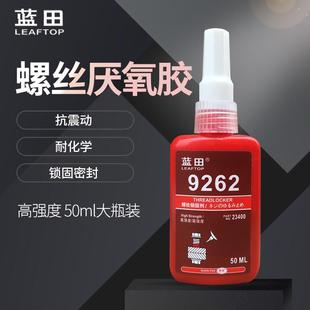 螺丝胶262强度好抗震动防松紧固耐疲劳金属螺纹锁固剂50ML厌氧胶