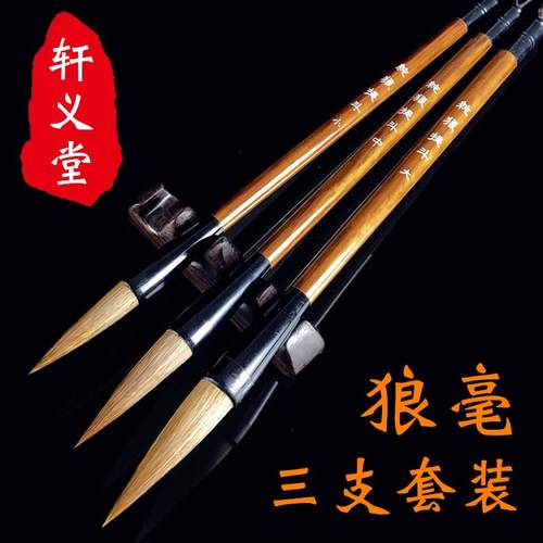 轩义堂狼毫大中小号毛笔套装纯兼毫提斗书法毛笔羊毫笔头套装初学