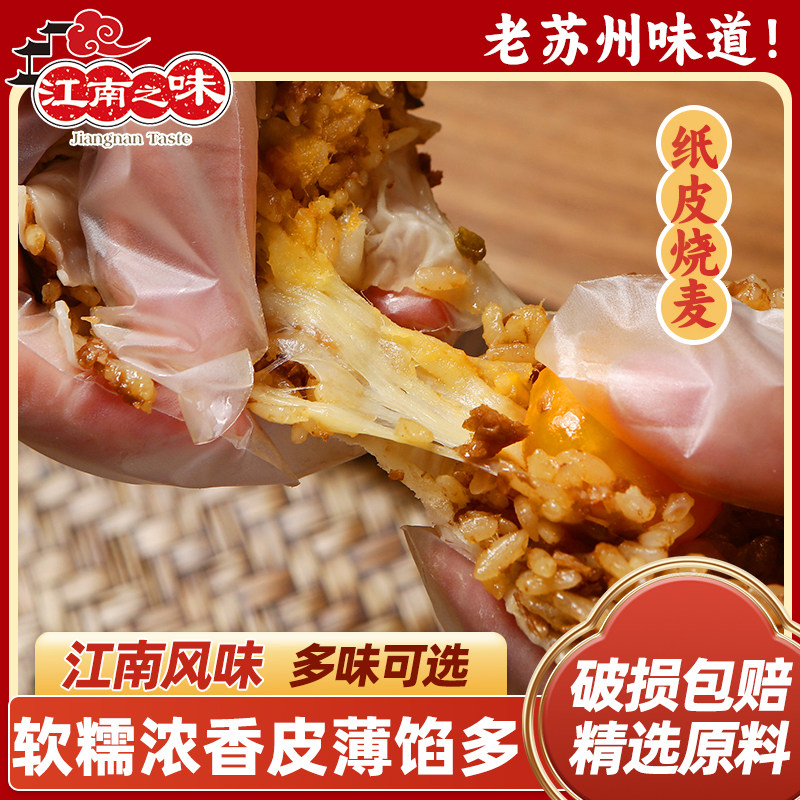 【顺丰包邮】纸皮烧麦什锦虾仁240g苏式点心早餐鸡蛋芝士240g/袋,粮油调味/速食/干货/烘焙,烧麦/烧卖,淘宝优惠券,粉丝福利购,淘宝优惠卷