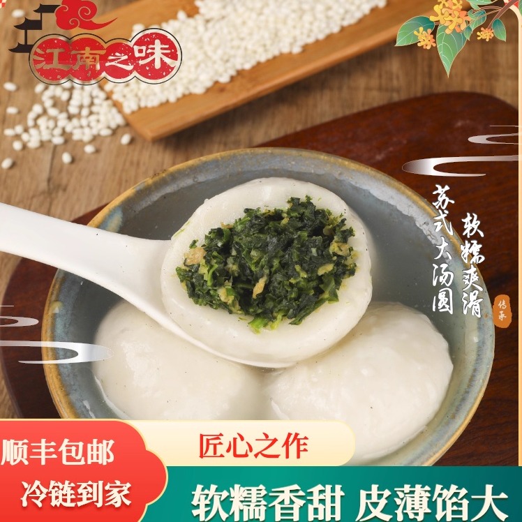 江南之味汤团任选口味顺丰包邮