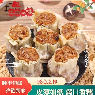 江南之味苏州纸皮烧麦速冻老字号营养早餐480克 包邮 袋 顺丰