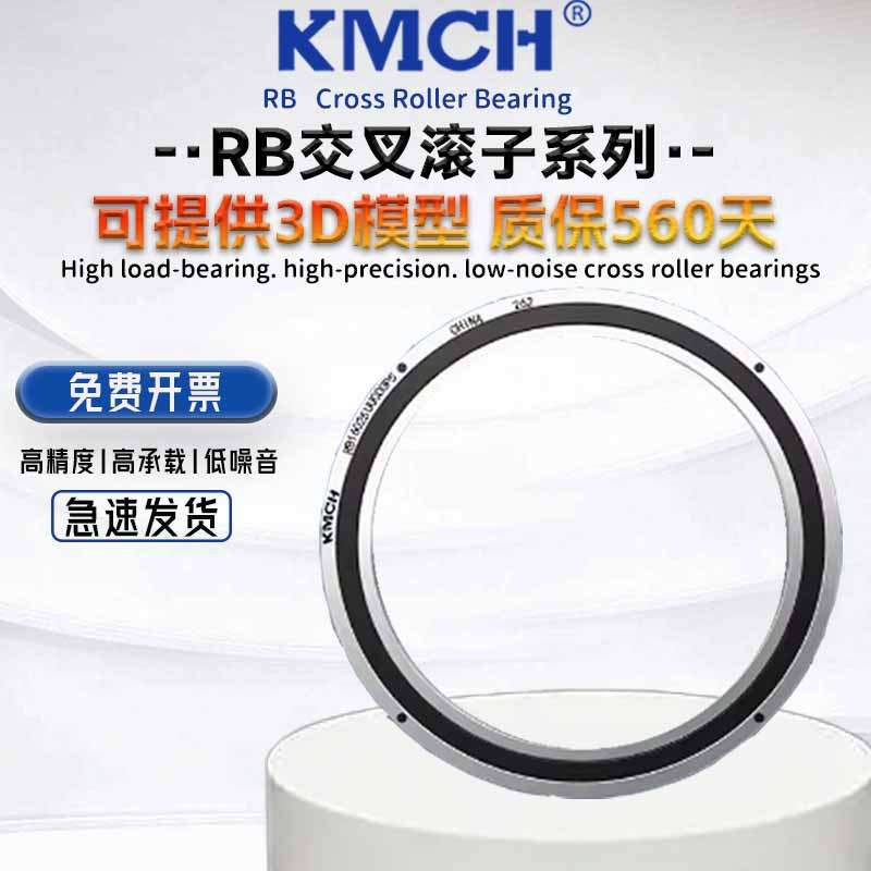 康美交叉滚子转盘机械手回转支撑轴承RB20030 20035 22025 24025