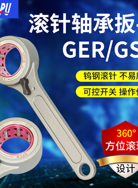 全圆开关扳手GSK/GER高速刀柄扳手GSK06/10/16/25圆形GER轴承扳手