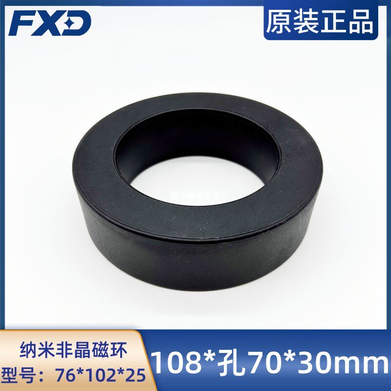 纳米非晶磁环76*102*25滤波抗干扰电感108*孔70*30mm变压器电感