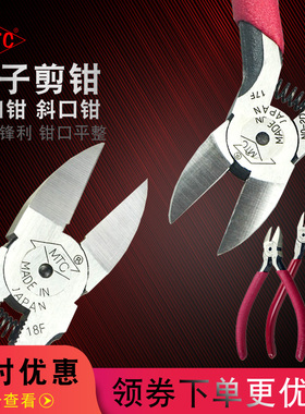 日本进口剪钳子水口钳电子脚塑料模型电线斜口钳平口钳MTC-3 2122