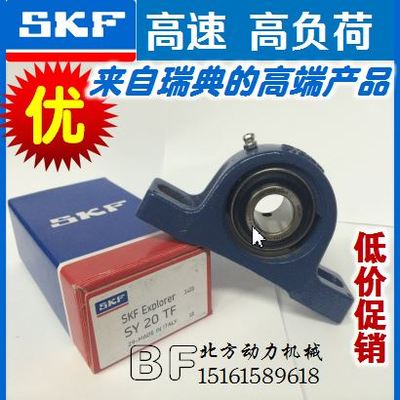 SKF进口高速带座轴承UCP204 P205 P206 P207 P208 P209 P210 P211