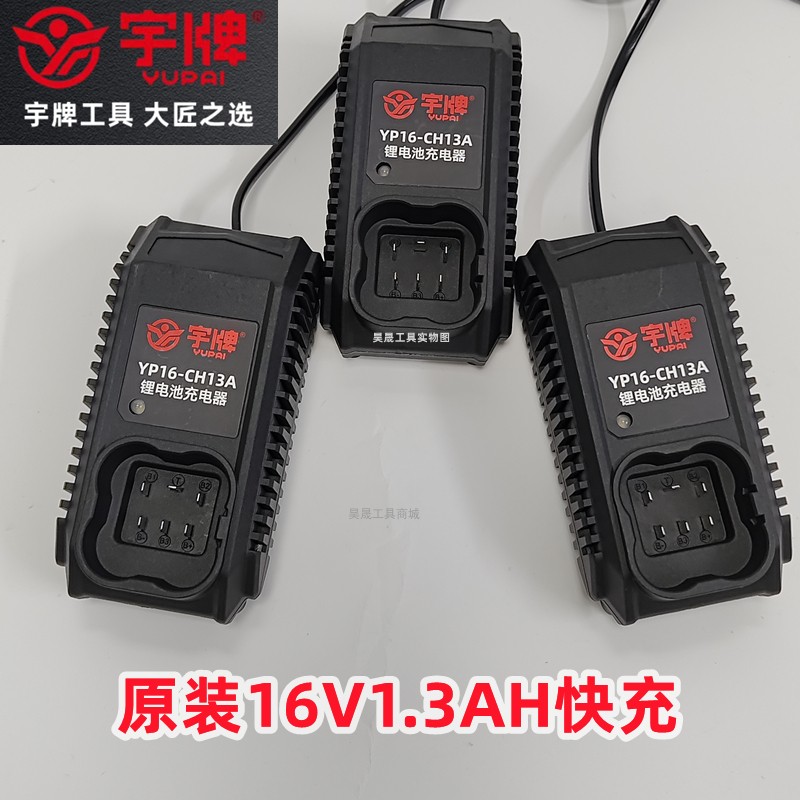 宇牌无刷16V小钢炮锂电电钻配件附件原装电池包锂电池快充充电器