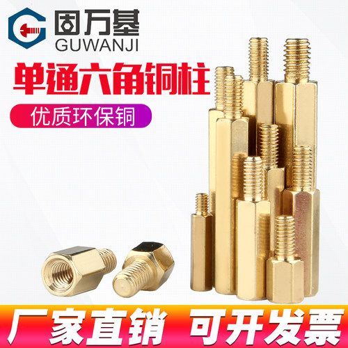 单通六角铜柱单头铜螺柱机箱主板螺丝隔离柱电路板支撑柱M2M2.5M3