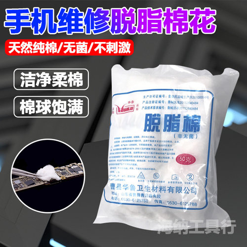 脱脂棉花 清洗电路主板松香助焊剂焊油用棉花需配合洗板水酒精等