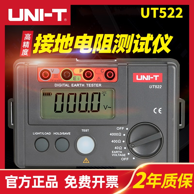优利德UT521/UT522数字式接地电阻测试仪数显防雷接地电阻测试仪