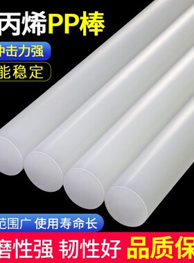 pp棒白色塑料棒实心全新料定制尼龙棒聚丙烯棒材切割加工20-150mm