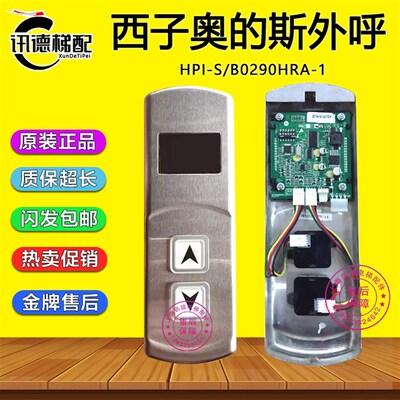 西子奥的斯电梯液晶显示屏HPI-S/B0290HRA-1 黑屏 外呼盒外招面板