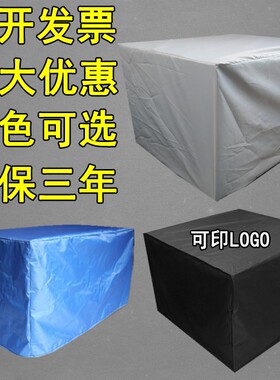 定制机器设备防雨防水防尘罩机械仪器防护罩子户外家具防晒保护套