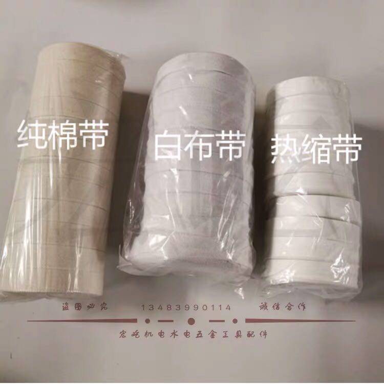 热缩带收缩带电机绑带马达扎带绝缘材料 电工绑带线圈绑带,农用物资,苗木固定器/支撑器,淘宝优惠券,粉丝福利购,淘宝优惠卷
